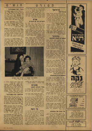 העולם הזה - גליון 775 - 4 בספטמבר 1952 - עמוד 14 | ספורט כדורעף שי \ור־נפר אליפות העולם בכדורעף נסתיימה בנצחון £־ית־המזע 5ות שגברה בשמונת משחקיה על כל יריבותיה ללא הפסד של אפילו מער־כה אחת. אחר שהרוסים ניצחו