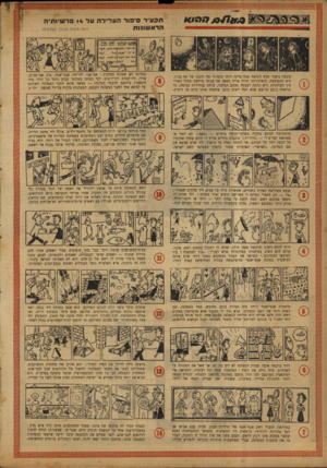 העולם הזה - גליון 775 - 4 בספטמבר 1952 - עמוד 16 | j 21a1a1a1a₪a/g₪a1g15 JHja₪a1a1a1arara1argJB1a1aB1a₪a 1H1aig.p K tn 7 t J 0 S 1 M תקציר סי פו ר ה ע די ל ה הרא שו נו ת פרש יו תיה (ראה איגרת העורך לקוראים)