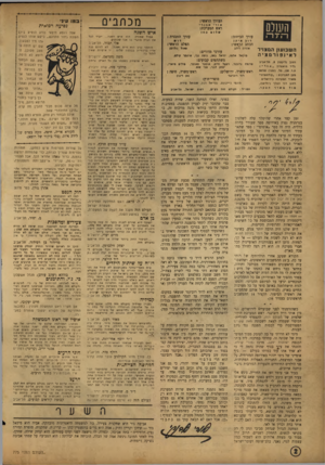 העולם הזה - גליון 775 - 4 בספטמבר 1952 - עמוד 2 | העורך הראשי: השנס אורי א בנדי ראש המערכת: של ו0 רדלר ־ . עורך הכיתוב: דו ב א ית ן הכתב הראשי: השבוע!( המצויר אהרון דולב לאינפורמציה רחוב נליקסון » .תד־אביב