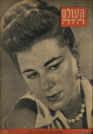 העולם הזה - גליון 776 - 11 בספטמבר 1952