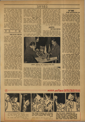 העולם הזה - גליון 776 - 11 בספטמבר 1952 - עמוד 12 | במרחב מצדים אין גו ד עי ם זרוע • «י ת לפני שלושה שבועות צץ מכשול שהיה עלול להכשיל את ההפיכה הצבאית במצרים : עלי מאדיר, שנבחר לראשות הממשלה על־ידי הצבא, היסס