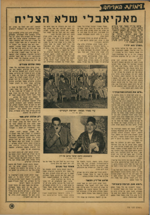 העולם הזה - גליון 776 - 11 בספטמבר 1952 - עמוד 13 | מאקיאבלי שלא הצליח פראג אל-דין נאסר, שני פועלים הוצאו להורג, עלי ג?אהר, ששיתף עד כה פעולה עם הצבא, התפטר. מה היו כוונותיו של נאגיב? צכי שש, הכתם המיוחד של