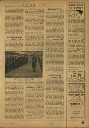 העולם הזה - גליון 776 - 11 בספטמבר 1952 - עמוד 14 | מכלר u 1ל 0 מהפכה ב שדה הקוסמטיקה .אלפא״ חברה לקוסמטיקה חיפה, בע״מ, הצליחה להע־בשרותה vסיק Tחימאי בעל שם בין לאומי וזה למעלה משנה נערכים מחקרים מדעיים בשדה