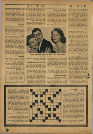 העולם הזה - גליון 776 - 11 בספטמבר 1952 - עמוד 15 | nנשי 0 ב מ קו ם ממורים, חברה מנים שופט ד,שאם הראשי בתל־אביב, אליעזר מלחי, נתן השבוע דוגמה כיצד להת־ יחס לשירותו הציבורי של עיתונאי. אחר ששיבח בהחלטה הרשמית על