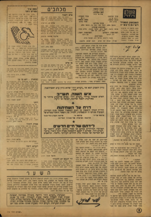 העולם הזה - גליון 776 - 11 בספטמבר 1952 - עמוד 2 | העורך הראשי: השוס מכתבים אורי א ב נרי ראש המערכת: שלום בחן עורך התבנית : עורך הכיתוב: דוב ד וש אית: הצלם הראשי: הכתב הראשי: ה ש בז עון ה מ צוי ר לאינפורמציה