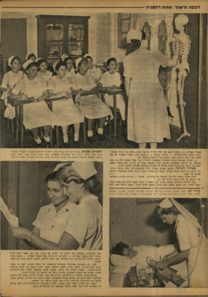 העולם הזה - גליון 776 - 11 בספטמבר 1952 - עמוד 4 | רבקה גר שוני. א חו ת רדומניה בעמוד האחרון, כי ״ניסתה לשים קץ לחייה על־ידי בליעת כמות גדולה של כדורי שינה״. ״היא נלקחה לבית־החולים״ — הוסיף העיתון — ו״מצבה אינו