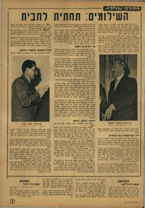 העולם הזה - גליון 776 - 11 בספטמבר 1952 - עמוד 7 | p t t׳ n n השילומים: תחתית לחבית הטיוטה של הסכם השילומים הושלמה. קונראד אדנואר, הקאנצלר (ראש הממשלה) ושר החוץ של קהילית הברית הגרמנית, ומשה שרת, שר החוץ של