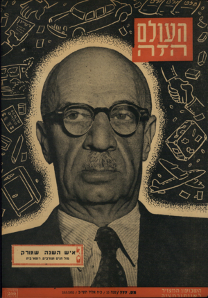 העולם הזה - גליון 777 - 18 בספטמבר 1952