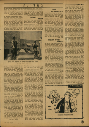 העולם הזה - גליון 777 - 18 בספטמבר 1952 - עמוד 10 | איש ה שנ ה -- השחיתות נחלתם של קבוצות שליטים, לא ירדה אל ההמונים הרחבים. חיסול קבוצות בעלי ההנאה יכלה שם להספיק להבראת המצב. אולם במדינת ישראל שוב אין זה מספיק