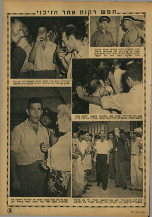 העולם הזה - גליון 777 - 18 בספטמבר 1952 - עמוד 11 | חמש דקות אחר הזיכוי קציני המשטרה יהודה שפריצי ופנחס שירצקי שעצרו את עמוס קינן ואת שאלחיאל כן־יאיר. אותו קצינים קורם * » חניכי ו ו כתמונה I I״ מדיהם —י סיימו