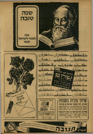 העולם הזה - גליון 777 - 18 בספטמבר 1952 - עמוד 12 | ארצה אילת ELATH artsa גלילה _ 8-143 ורוסית cauiah הסורר hamored השלשה כנרת haemek נחשון nakhshon נגבה חבר tsfonit rimon נן ן ״ חל־אב־ב tel aviv ניריח nirit