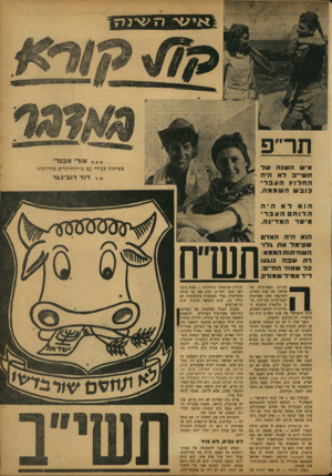 העולם הזה - גליון 777 - 18 בספטמבר 1952 - עמוד 3 | תר״פ מ א 1ד• א בנ ר׳ בשיתוף פעולה עם צוות־חוקרים בהדרכתו איש ה שנ השל תשיייב ל א היה החלוץ העברי בובשהשממה, ש ל דו ד דו בינ ג ד הוא ל א היה הלוהס העברי מי