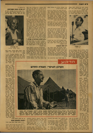 העולם הזה - גליון 777 - 18 בספטמבר 1952 - עמוד 4 | אי ש ה שנ ה המסוגל לחקור את החיידק, לנסות אמצעי- נגד. הוא היה רופא־בית פשוט. והוא הפך קרבן לתגליתו. אמיל שמורק הפך איש השנה של תשי״ב במידה רבה הודות לאויביו.