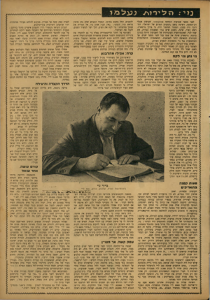 העולם הזה - גליון 777 - 18 בספטמבר 1952 - עמוד 7 | » 7לירזץ7 לפני מספר שבועות הופיעה בספקטטור, שבועון אנגלי רב־תפוצה, רשימה בשם, המערב הפרוע של ישראל״ .המדובר היה בעכו, ומסמר הסיפור היה, כי ברוך נוימארק. ראש