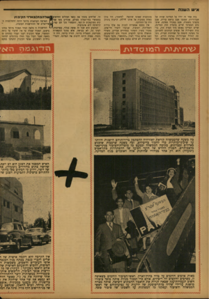 העולם הזה - גליון 777 - 18 בספטמבר 1952 - עמוד 8 | אי ש ה שנ ה בזה אחר זה ירדו על המדינה שורה של שערוריות, שפגעו פעם בראש עיריה, פעם בקציני משטרה, פעם בפקידי מפלגה. שופטים האשימו שרים בהפרת חוק המדינה, שרים
