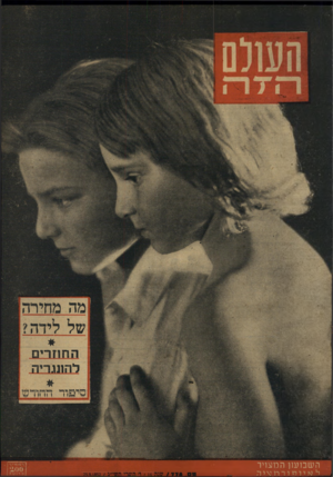 העולם הזה - גליון 778 - 25 בספטמבר 1952