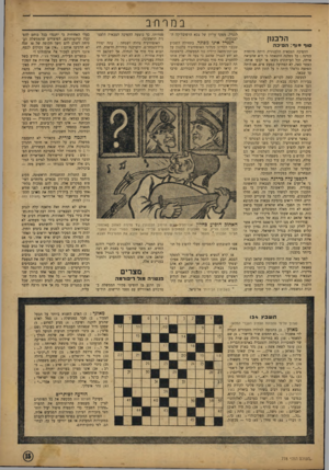 העולם הזה - גליון 778 - 25 בספטמבר 1952 - עמוד 15 | במרחב הלבנון פוף סוף: ה פי כ ה ההפיכה הצבאית הלבנונית היתד, מיוחדת במינה: כל מפלגה התגאתה כי היא שהביאה אותה, וכל העיתונים ניבאו או תבעו אותה כאשר באה, לא