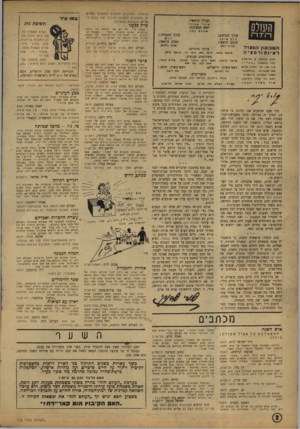 העולם הזה - גליון 778 - 25 בספטמבר 1952 - עמוד 2 | מיוחדת. מתנדבים החפצים להצטרף לפל״ם זח והמובנים לפעולה רצינית יפנו בנתב ל־פל״ם, בכתובת המערכת. העורך הראשי: אורי אבנ רי עורך התבנית : הצלם הראשי: עורך הכיתוב: