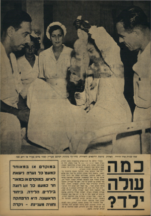 העולם הזה - גליון 778 - 25 בספטמבר 1952 - עמוד 3 | שתי שניות אחר הלידה: האחות. מוקפת הרופאים והאחיות, מחזי קה בתינוק המיכב שעדיין קשור בחוט טבורו אל רחם אמו. כמה עו ל ה ילד? מאחורי הדלפק של חנות־ספרים בודפשטית