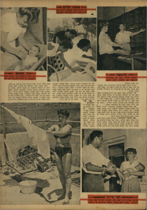 העולם הזה - גליון 778 - 25 בספטמבר 1952 - עמוד 5 | ו־ 16 ביצים נוספות. יהודית גילתה תאווה מיוחדת לתרנגולות. אמה, שהצטרפה לחדר האחד בו עמד גם התינוק לראות אור, נסעה למשקים, בזבזה בהם את כל חסכונותיה על תרנגולות