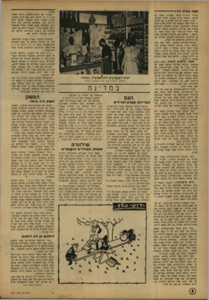 העולם הזה - גליון 778 - 25 בספטמבר 1952 - עמוד 6 | כמה עו ל ה •לדל שגילה ליהודית סימני עצבנות, חשש, מן הסתם, להשאר ערום בצאתו לאויר העולם. השוק השחור לא היה תחליף כי אם הכרח. כי בעוד אשר הובטח לכל תינוק ששה