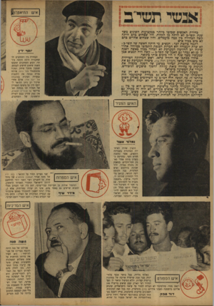 העולם הזה - גליון 778 - 25 בספטמבר 1952 - עמוד 8 | אנשי תשי־ב כחירת האנשים שכלטו כיותר כמקצועות השוגים משך שנת תשי״כ לא היתה מן הקלות. היו שטחים כהם היתה קשה הכחירה כין במה מועמדים, והיו שטחים אחרים כהם לא כלט
