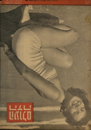 העולם הזה - גליון 779 - 2 באוקטובר 1952