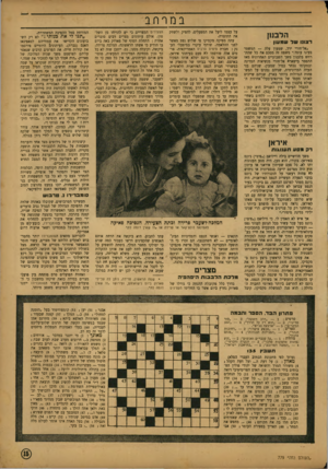 העולם הזה - גליון 779 - 2 באוקטובר 1952 - עמוד 15 | במרחב הלבנ1ן רצונו של שמעון ״אל־חורי ירד, שמעון עלה — המשטר בעינו עומד.״ משפט זה מסכם את כל שהת רחש בלבנון משך השבועיים האחרונים מאז התפטר בישארא אל־חורי