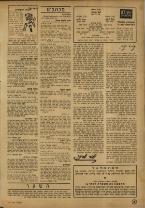 העולם הזה - גליון 779 - 2 באוקטובר 1952 - עמוד 2 | מכתביס העורך הראשי: אודי השנס אבנדי ראש המערכת: שלום השחיתות פתן עורך התבנית: דו ש הצלם הראשי: עורך הכיתוב! דוב אי ת ן הכתב הראשי: טאול אהרון דולב השבזעון