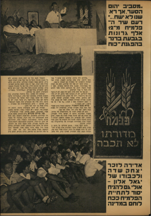 העולם הזה - גליון 779 - 2 באוקטובר 1952 - עמוד 3 | ״מסביב יהו הסער, אך דא שנו לאשה...״ דע שיד ה־פלמ׳׳ח אלף ארונות בגב ע ת ברנד בהפגנת־ כוח אדיר ה ל 1כ ר יאתק שדה ולכ בו דו ש ל יג אל אלון ־ אול־ג להניח סוד ל ת