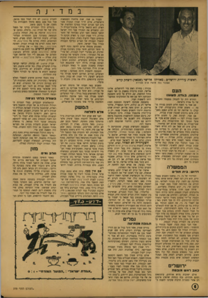 העולם הזה - גליון 779 - 2 באוקטובר 1952 - עמוד 6 | במ ד י נה ראשות עיריי ת ירושלים: מאליהו אלישר (שמאל) ליצחק קריע אשכנזי בעל?דרשת פנים ספרדית העם אש^גנו. בגדנו, משוננו החודש היה קל להבחין במעמדו החברתי של כל
