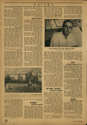 העולם הזה - גליון 779 - 2 באוקטובר 1952 - עמוד 7 | במ ד י נה עורב גורם למחלות קיבה, במיוחד אצל יל דים, הגדלת אחוז התמיסה תגביר את הנזק. המליצו מומחים: לחלק לצרכן חלב טרי לחוד, אבקת חלב לחוד ! יחליטו הצרכנים