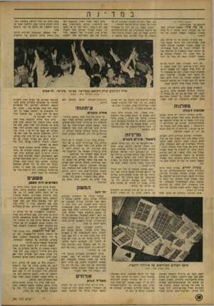 העולם הזה - גליון 780 - 9 באוקטובר 1952 - עמוד 10 | (המשך מעמוד )7 בהתקפת־נגז• פסיכולוגית. מי, מה, איך? השאלה הגדולה, שענינו, את הציבור, היתר״ כמובן — מי עומד מאחורי המעשה? השאלה השניה: מה רצו להשיג? שתי עובדות