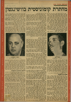 העולם הזה - גליון 780 - 9 באוקטובר 1952 - עמוד 13 | ח מיו ח ד ח מיו ח ד תוודומת אלג ד היס ד ו -ח מי רחד ד ו ••חמיוחד ד ו ״חמיוחד דרייח מיוחד דסחמ>וחד ד ו » חמי רדוד ש בו ענגדש בו ע ה דרייח מיוחד הים היה נציג