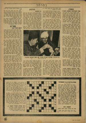 העולם הזה - גליון 780 - 9 באוקטובר 1952 - עמוד 15 | במרחב הסידן שת* משל חו ת יוצאות לוזו״ל בשדה התעופה קרוידון, לא הרחק מלונדון, נחפז נציגו האישי של שר החוץ אנ־תוני אידן לקראת קבוצת אנשים שחומי- עור שירדה מן