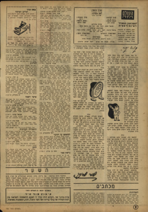העולם הזה - גליון 780 - 9 באוקטובר 1952 - עמוד 2 | העוכס חז ה בז: נדמהל נו שאתר׳ ב קו ר בז התמצ או מגו 5 ל ר שי מ ה מיו חדת על ב ני ני ה או מהו ״ כבוש הש ממה ״ ב רו חאחרת לנ מ רי. העורך הראשי! אודי י. רישין,