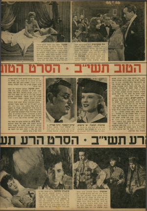 העולם הזה - גליון 780 - 9 באוקטובר 1952 - עמוד 9 | חוהכמערומיה. יוסף סנקביץ הוא נזחבר ובמאי שהתמחה בהפקת משחק משחקניו. .הוא אינו משתמש בלהטוטים קולנועיים מובהקים, מעמיד את המצלמה מול המבצעים, דורש מהם לשחק.