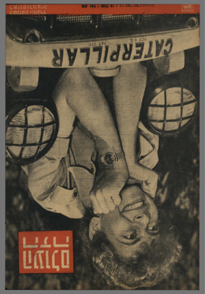 העולם הזה - גליון 781 - 16 באוקטובר 1952