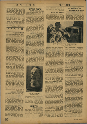 העולם הזה - גליון 781 - 16 באוקטובר 1952 - עמוד 11 | במרחב מלחם ה?ושלום של במת. הבעיה הארצישראלית״ .המחזה כנראה, יו צג גם הפעם׳ ללא כל שינוי בנוסח או במישחק. שדו. שדו ואין שרו תחילה הופיעה כותרת קטנה בעתונות : .ג
