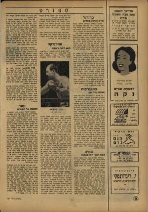 העולם הזה - גליון 781 - 16 באוקטובר 1952 - עמוד 14 | מדריכי תגועות נ1ער. חברי משקים מורים המעונינים לרכוש במאורגן למשפט ה נ ועד כרטיסים ד*,בורי על העברי שייערך בליל שבת׳ 17 לח. ז• (ראה ״דבר העורך״) יפנו למערכת