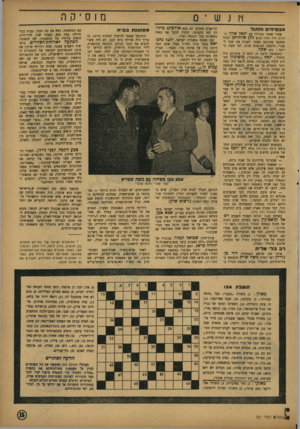 העולם הזה - גליון 781 - 16 באוקטובר 1952 - עמוד 15 | אירכינג מילר, אבטיח* וחתוד אחרי שחזר מטיולו עם יגאל אלון (ה עולם הזה ) 780 הגיע נתן אלתרמן לכלל מסקנה שהגיעה שעתו לשנות את שמו ל עברי. ההצעה המושכת אותו, לפי