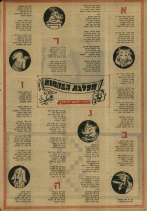 העולם הזה - גליון 781 - 16 באוקטובר 1952 - עמוד 16 | ^ [H 1 a ra 1 a ₪ B ra 1 a ₪ g ra g ja 1 a ₪ 3 1 B 1 a ₪ a H 1 a סוס, פרה, פרדה ואיל התכנסו בחצות הליל, להתיעצות כה נכבדה, בה נידונה השאלה, כיצד לי צור באחוזה