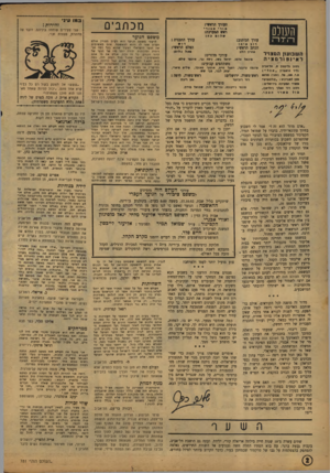 העולם הזה - גליון 781 - 16 באוקטובר 1952 - עמוד 2 | השבועון המצויר לאינפורמציה רחוב גליקסון .1תד־אביב ודיר תיאטרון, אחי *< ת.ד , 13* .טי( .זמני) *6735 טעו לם ברקים :״עולמסרס• סשרד הסערכת ביר ועולים : רתוב דוד