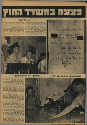 העולם הזה - גליון 781 - 16 באוקטובר 1952 - עמוד 3 | במשרד F in n 8 סאת ; ? סי ד משך שבוע תמים רקדו הכותרות הראשיות ב־עתוני הערב• מכתבי איום, כתבות על הקירות, מע צרים׳ חיפושים, רדפו זה את זה. הציבור המתוח, המחולק
