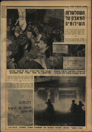 העולם הזה - גליון 781 - 16 באוקטובר 1952 - עמוד 4 | פצצה במשדר Kinn השתלשלות המאבק על השילומים #שלב א. עליה המונית של מתנגדי השילו החרות מים ירושלימה, לקריאת תנועת ההפגנה מגיעה אל בנין הכנסת, בו מתקיים מסתערת על