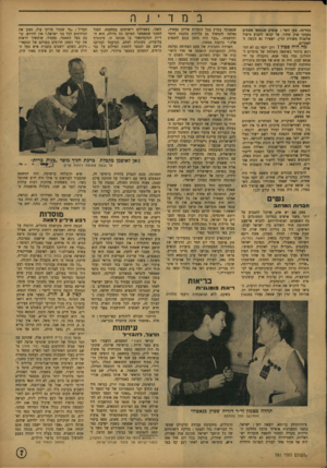 העולם הזה - גליון 781 - 16 באוקטובר 1952 - עמוד 7 | במדינה. טען השר: אגשים שנמצאו אשמים בעסקי שוק שחור, אל יבואו לתבוע טיפול שלפנים משורת הדין. י ש אירו נא בקשה ז ו לאחרים. מה היה פסול Tדוב יוסף גם לא הת רגש