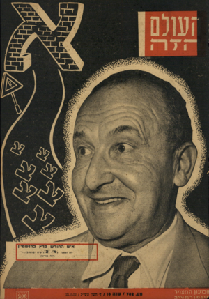 העולם הזה - גליון 782 - 23 באוקטובר 1952