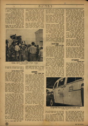 העולם הזה - גליון 782 - 23 באוקטובר 1952 - עמוד 11 | במדינה ״לוקחים 3כפיות ציונות, מערבבים היטב עם 2כפיות של קלמות הארץ בגבולות ההיסטוריים, מרתיחים את הכל על אש ה התלהבות המשיחית משך 20 דקה, מוסיפים מעט צדק