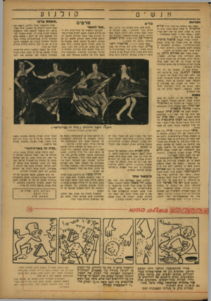 העולם הזה - גליון 782 - 23 באוקטובר 1952 - עמוד 13 | הפרוות פידיפ כאשר באו בתלונה אל עורך הדין קורנגרין, מי שהיה שופט מחוזי בימי ה מנדט, על שאינו משנד. את שמו לשם עברי, השיב . :כאשר יתנו לי משרה ממשלתית — אשנה.