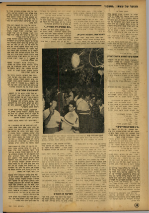 העולם הזה - גליון 782 - 23 באוקטובר 1952 - עמוד 14 | הנועד על עצמו :״אשם!״ (המשך מעמוד )6 לעלות על הבמה מכריז השופט מלחי. מתוך הקהל מופיעה דמות בעלת זקן שחור, מרכיבה משקפיים ! זהו הסופר מיוד שיף, העד הראשון של